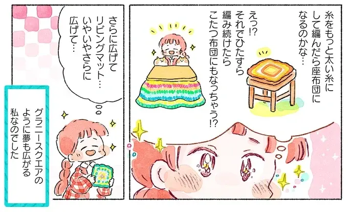 『あめばあむほど好きになる かぎ針編みはじめました』（94）