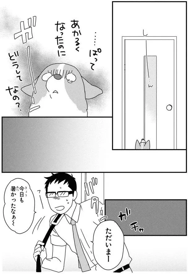 『あしょんでよッ8～10』（8）