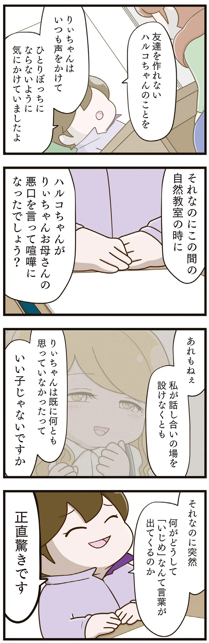 「『いじめ』なんて正直驚きです」4年も無視された娘。両親の相談に担任は「笑顔」で／家族全員でいじめと戦うということ。（9）