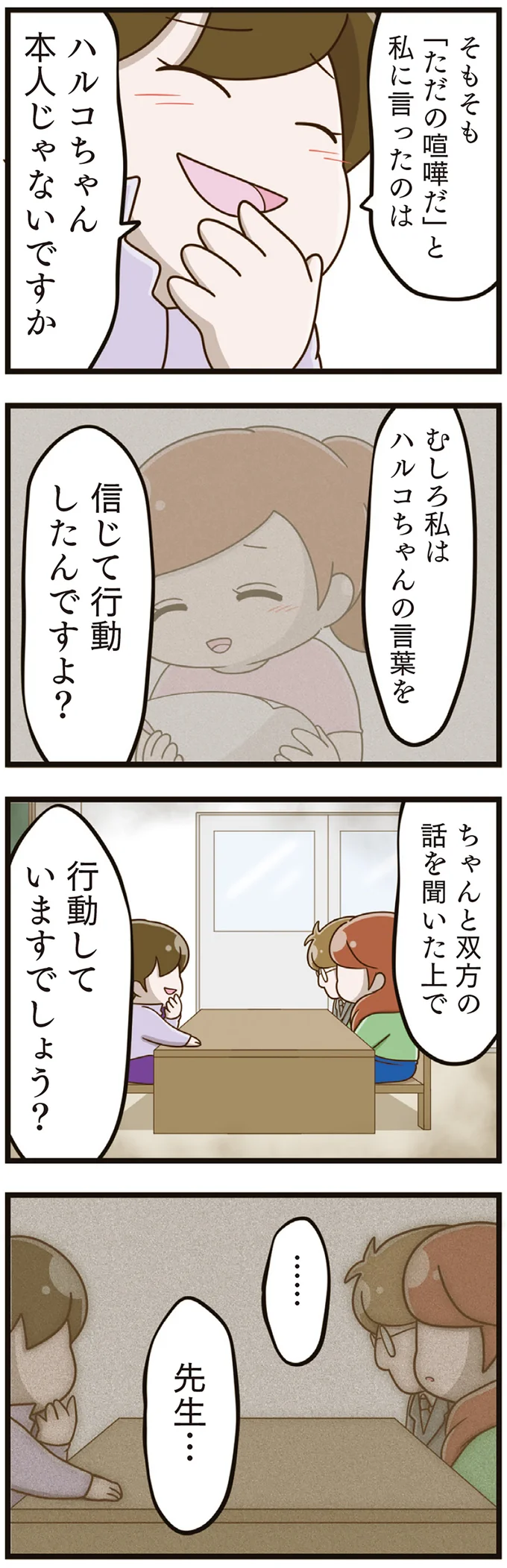 ふふっ...娘のいじめ問題の相談で担任教師は「笑った」。両親が確信したことは／家族全員でいじめと戦うということ。（5）