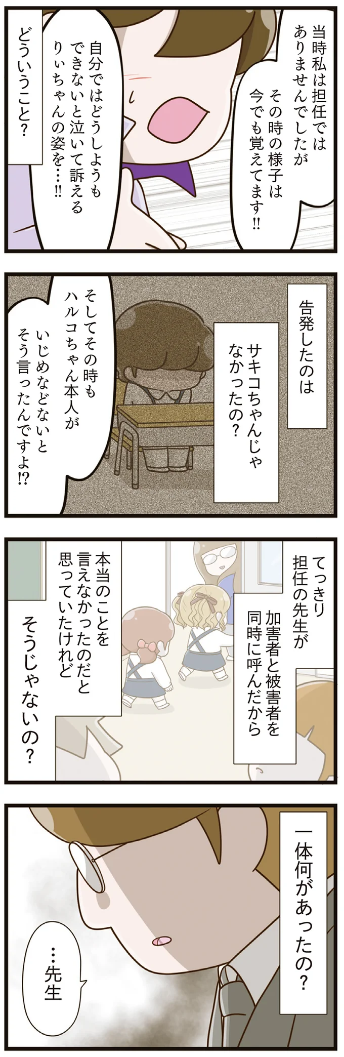 ふふっ...娘のいじめ問題の相談で担任教師は「笑った」。両親が確信したことは／家族全員でいじめと戦うということ。（8）