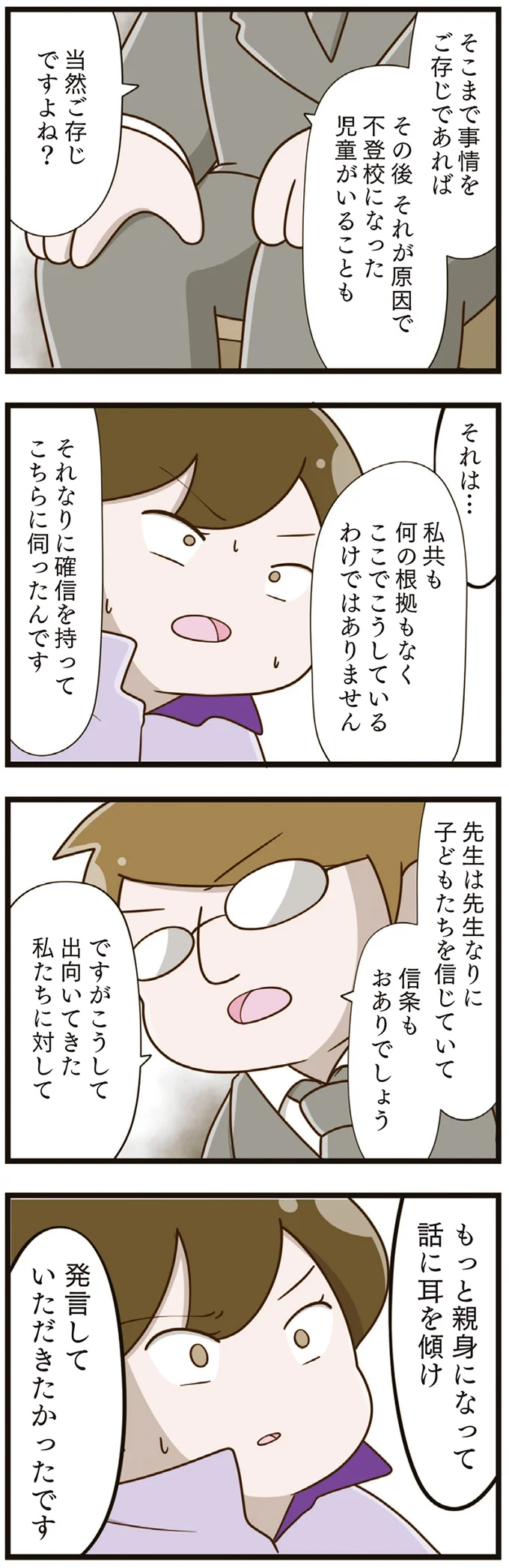 ふふっ...娘のいじめ問題の相談で担任教師は「笑った」。両親が確信したことは／家族全員でいじめと戦うということ。（9）
