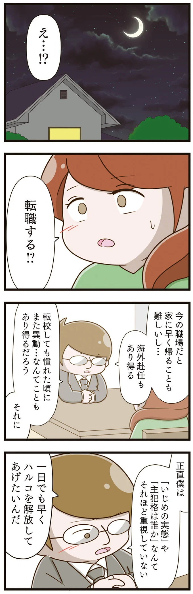 4年もいじめを受けていた娘、頼りにならない担任。転校を考えていたら、優しい息子が...え？／家族全員でいじめと戦うということ。（4）