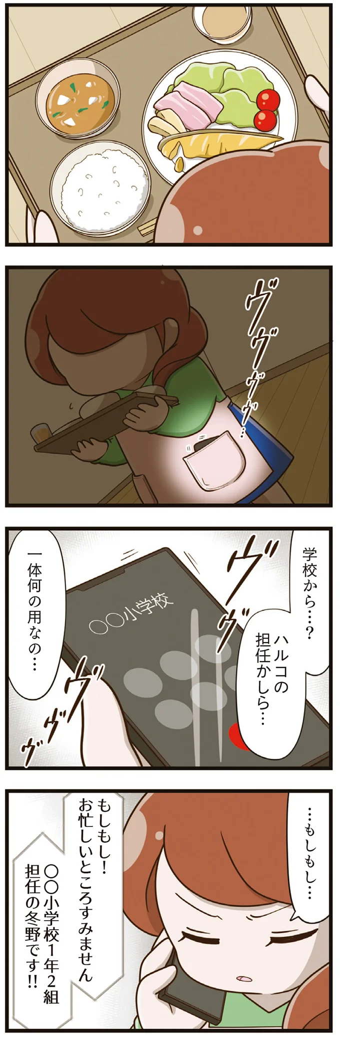 4年もいじめを受けていた娘、頼りにならない担任。転校を考えていたら、優しい息子が...え？／家族全員でいじめと戦うということ。（7）