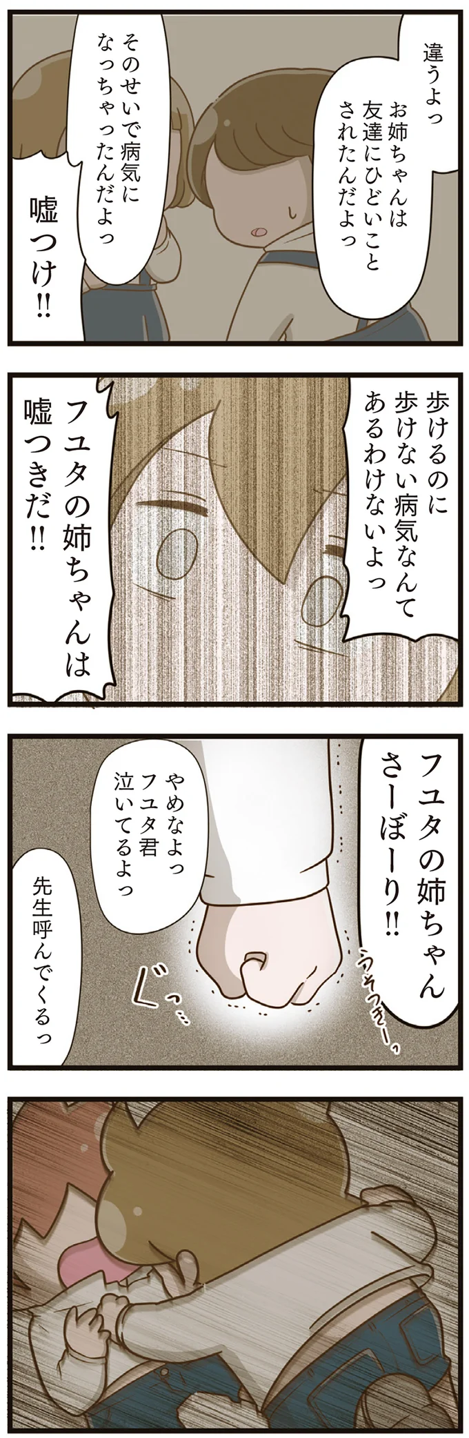 姉が受けたいじめに、心優しい弟も傷ついていた。クラスメイトを殴った理由を聞くと...／家族全員でいじめと戦うということ。（5）