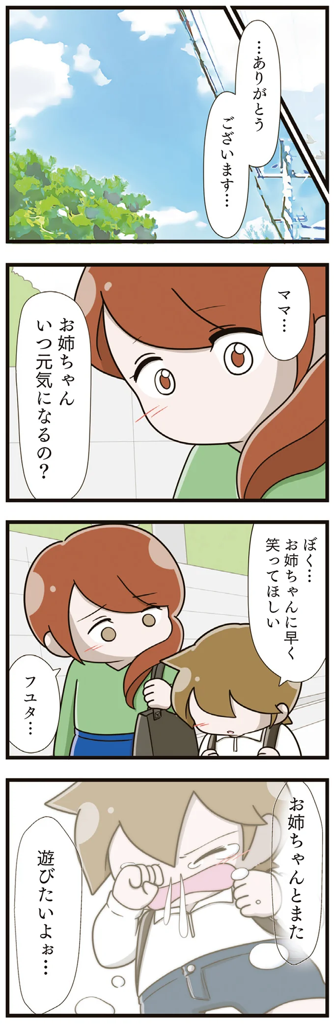 姉が受けたいじめに、心優しい弟も傷ついていた。クラスメイトを殴った理由を聞くと...／家族全員でいじめと戦うということ。（7）