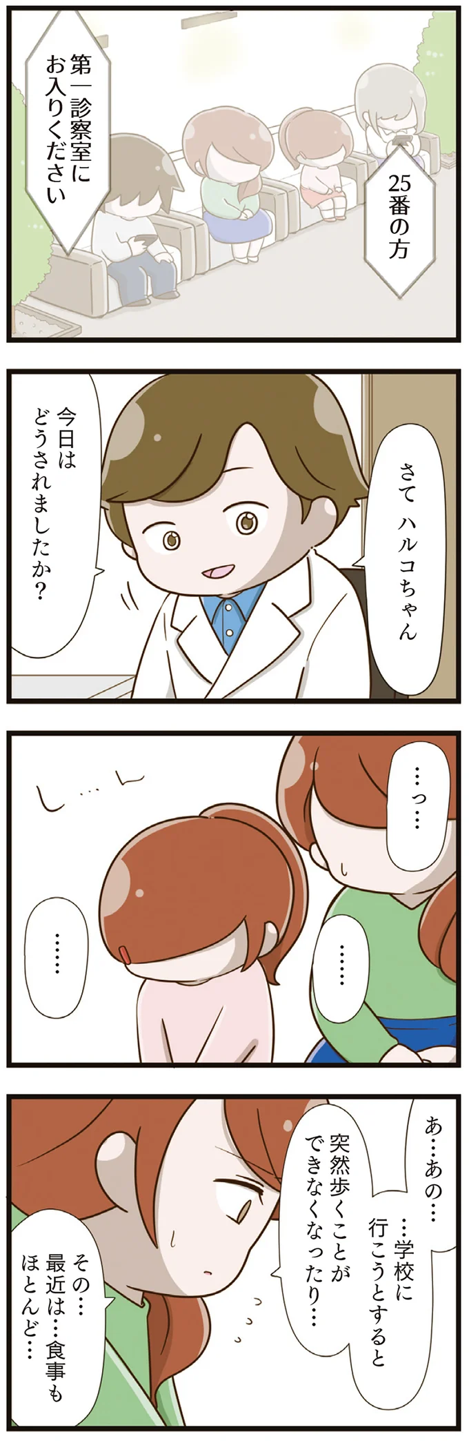 4年間もいじめを受け、心に傷を負った娘。心療内科の医師に母が「問われたこと」は／家族全員でいじめと戦うということ。（4）