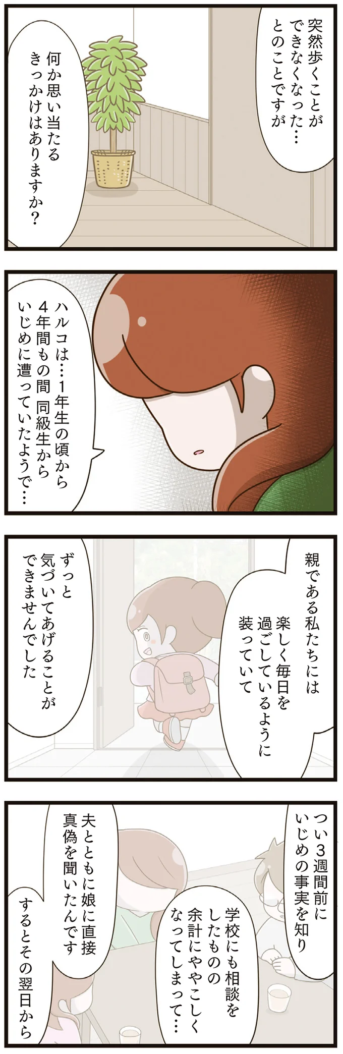 4年間もいじめを受け、心に傷を負った娘。心療内科の医師に母が「問われたこと」は／家族全員でいじめと戦うということ。（6）