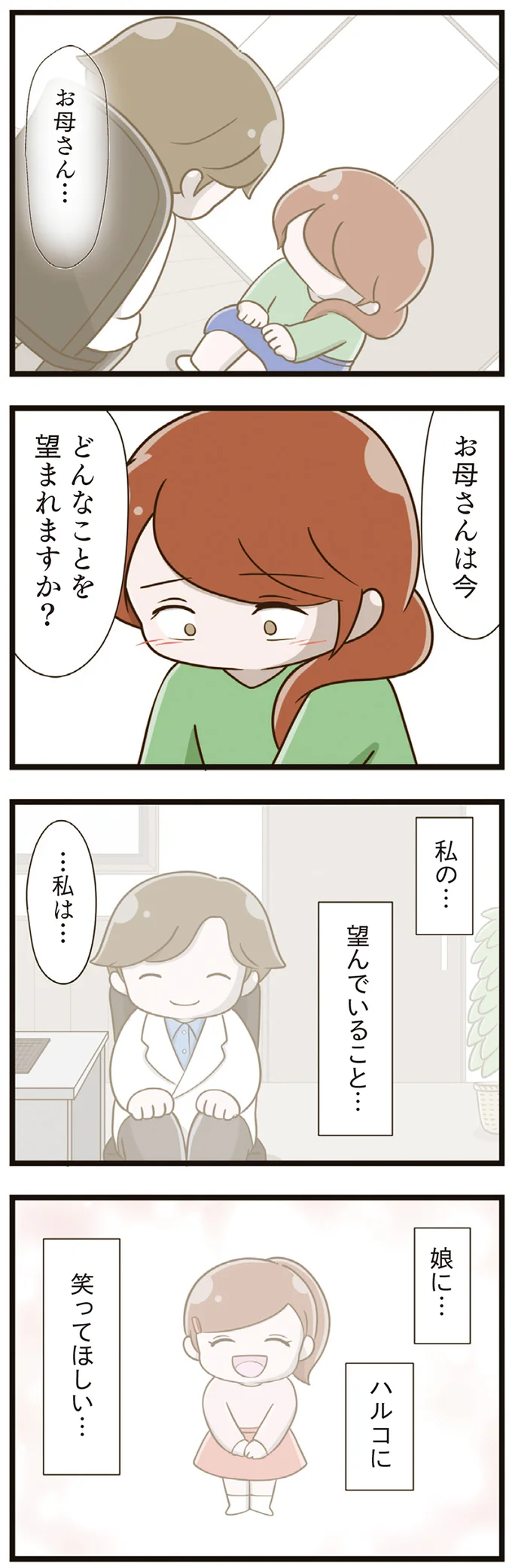 4年間もいじめを受け、心に傷を負った娘。心療内科の医師に母が「問われたこと」は／家族全員でいじめと戦うということ。（8）