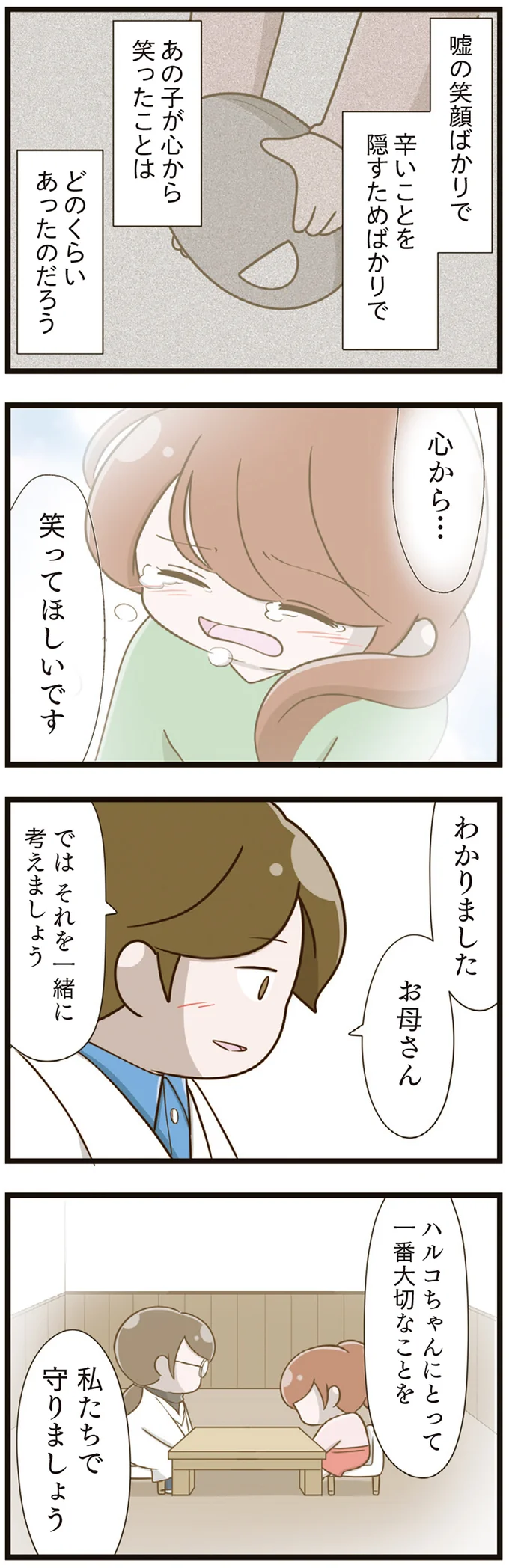 4年間もいじめを受け、心に傷を負った娘。心療内科の医師に母が「問われたこと」は／家族全員でいじめと戦うということ。（9）