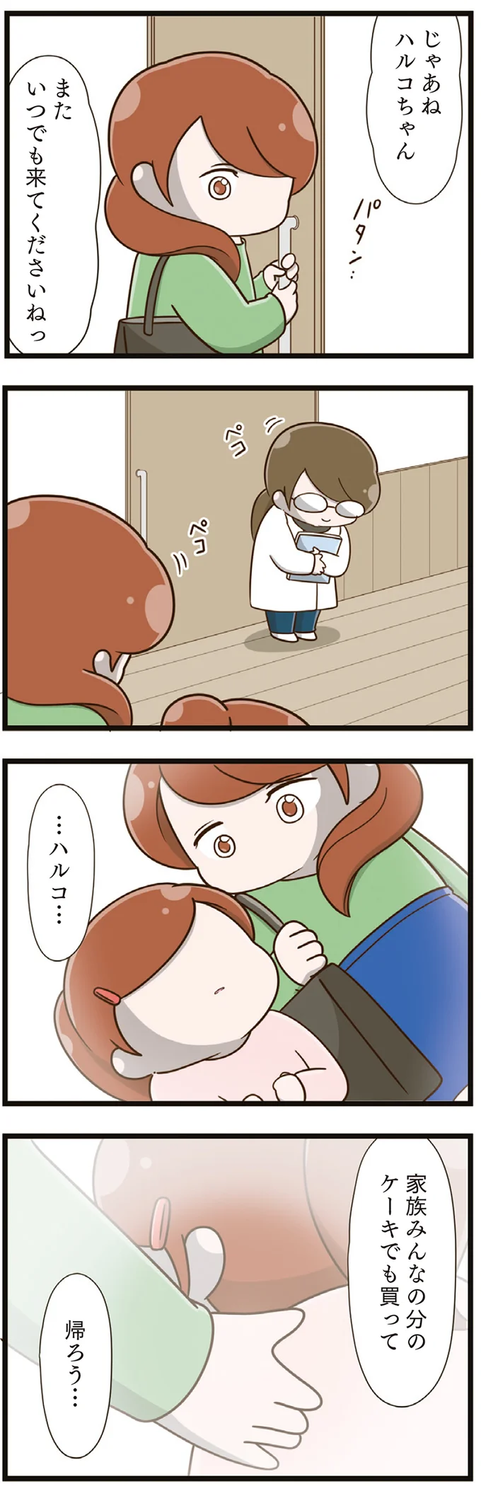 いじめを受け、心を閉ざした娘が笑った！ 精神科から帰宅し、少しだけ見えた明るい兆し／家族全員でいじめと戦うということ。（5）