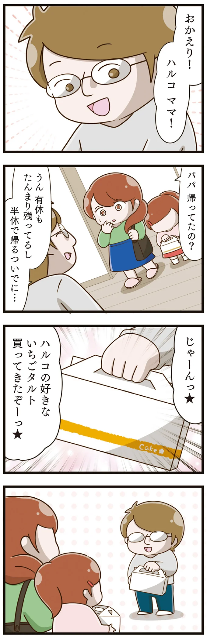 いじめを受け、心を閉ざした娘が笑った！ 精神科から帰宅し、少しだけ見えた明るい兆し／家族全員でいじめと戦うということ。（6）