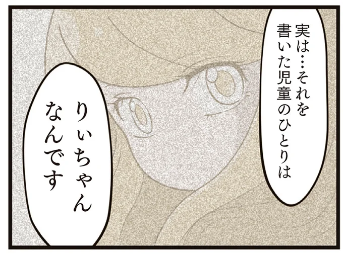 娘のいじめを放置した担任教師が、「笑顔で」母に説明。無記名アンケートの結果は...は？／家族全員でいじめと戦うということ。（1）