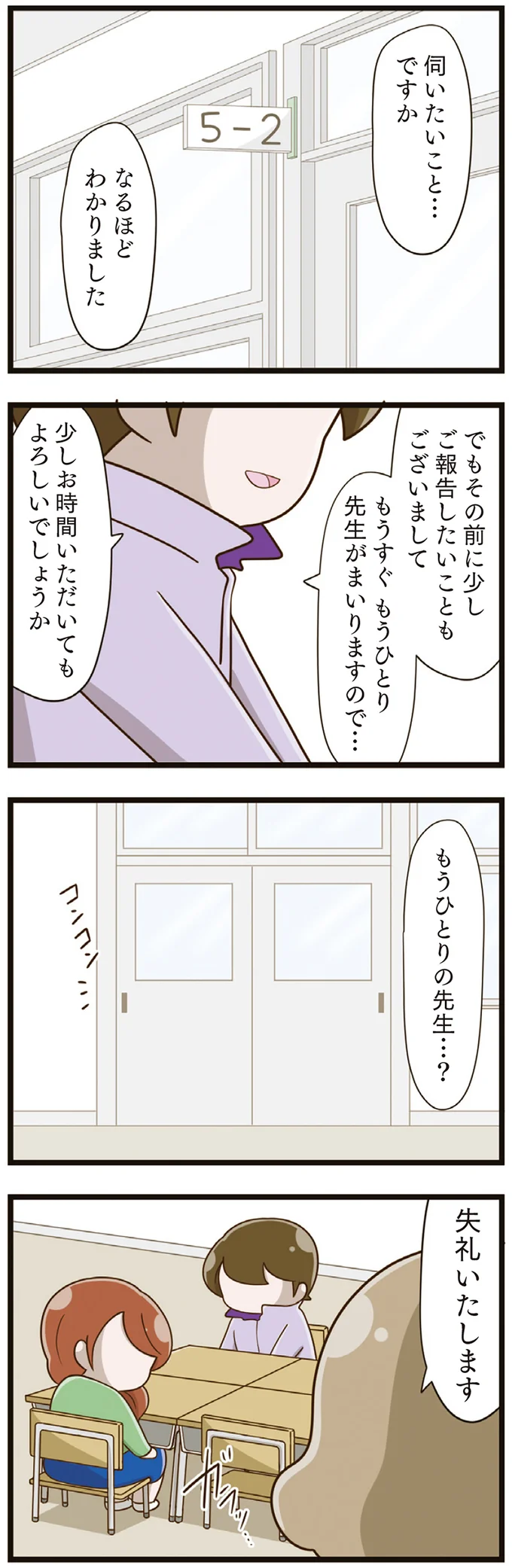 娘のいじめを放置した担任教師が、「笑顔で」母に説明。無記名アンケートの結果は...は？／家族全員でいじめと戦うということ。（6）