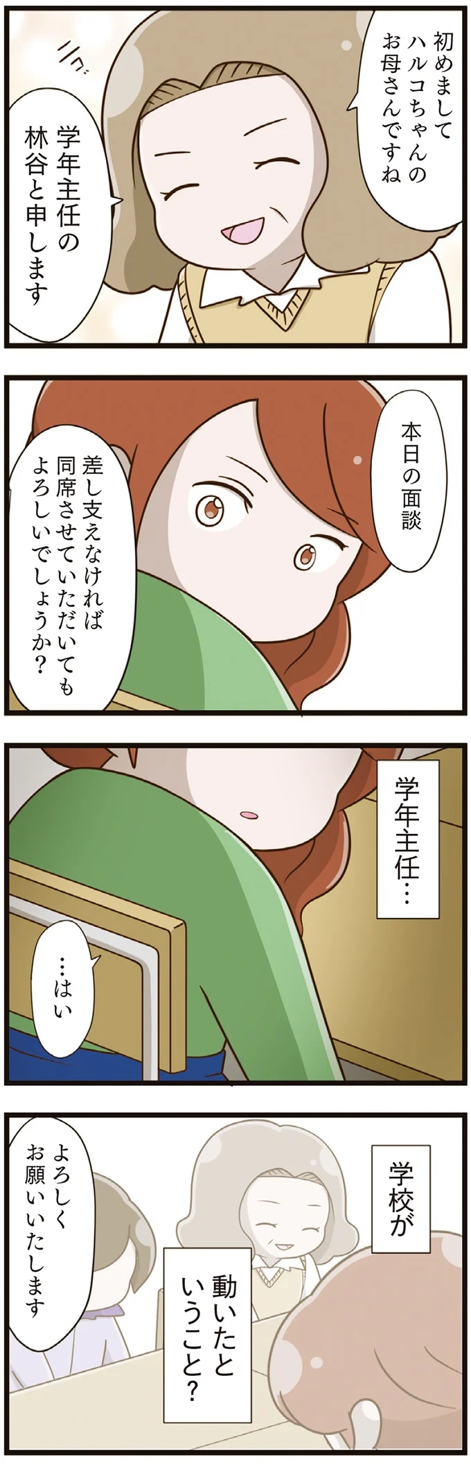 娘のいじめを放置した担任教師が、「笑顔で」母に説明。無記名アンケートの結果は...は？／家族全員でいじめと戦うということ。（7）