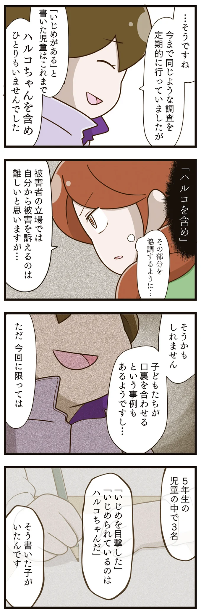 娘のいじめを放置した担任教師が、「笑顔で」母に説明。無記名アンケートの結果は...は？／家族全員でいじめと戦うということ。（9）