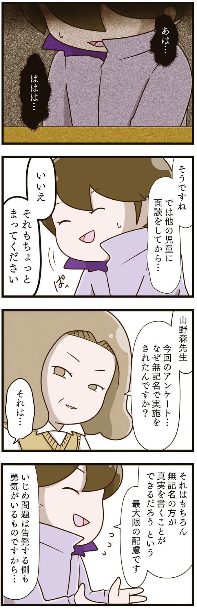 4年間も受けたいじめが「思い違い」のはずがない！ 笑顔の担任教師に待ったをかけたのは／家族全員でいじめと戦うということ。（8）