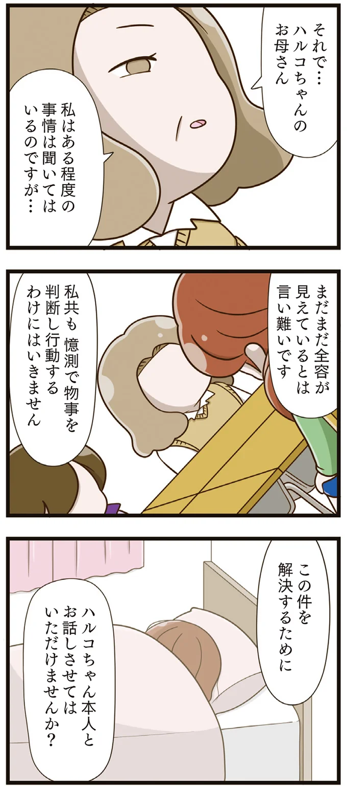 「もう、結構です」娘のいじめ問題、まだどこか学校や担任に期待していた自分が腹立たしい...／家族全員でいじめと戦うということ。（4）