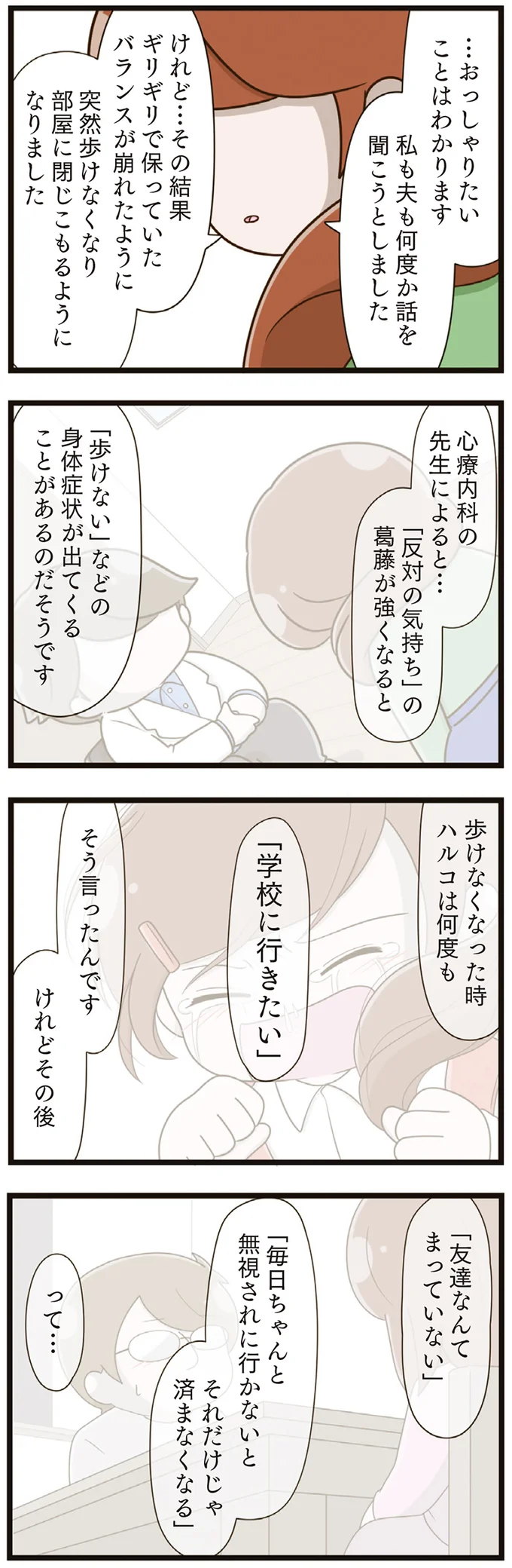「もう、結構です」娘のいじめ問題、まだどこか学校や担任に期待していた自分が腹立たしい...／家族全員でいじめと戦うということ。（5）