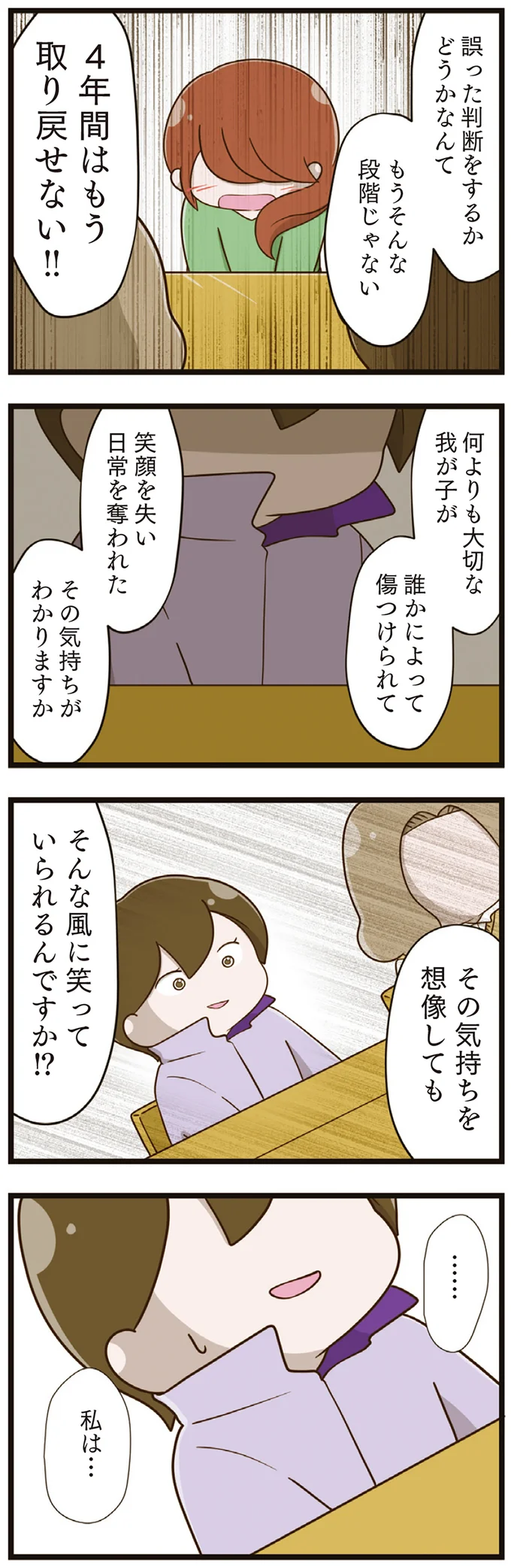 「もう、結構です」娘のいじめ問題、まだどこか学校や担任に期待していた自分が腹立たしい...／家族全員でいじめと戦うということ。（7）