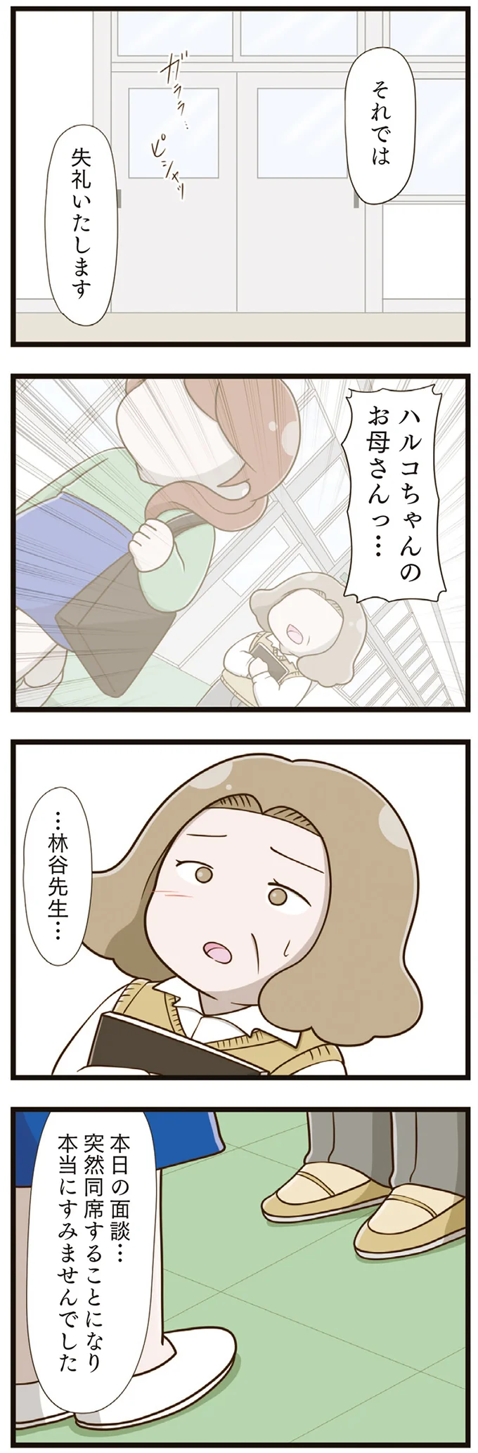 「もう、結構です」娘のいじめ問題、まだどこか学校や担任に期待していた自分が腹立たしい...／家族全員でいじめと戦うということ。（10）