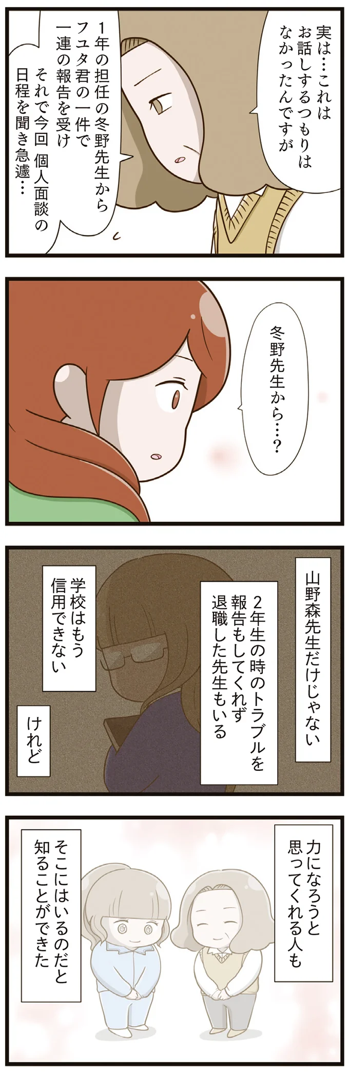 「もう、結構です」娘のいじめ問題、まだどこか学校や担任に期待していた自分が腹立たしい...／家族全員でいじめと戦うということ。（11）