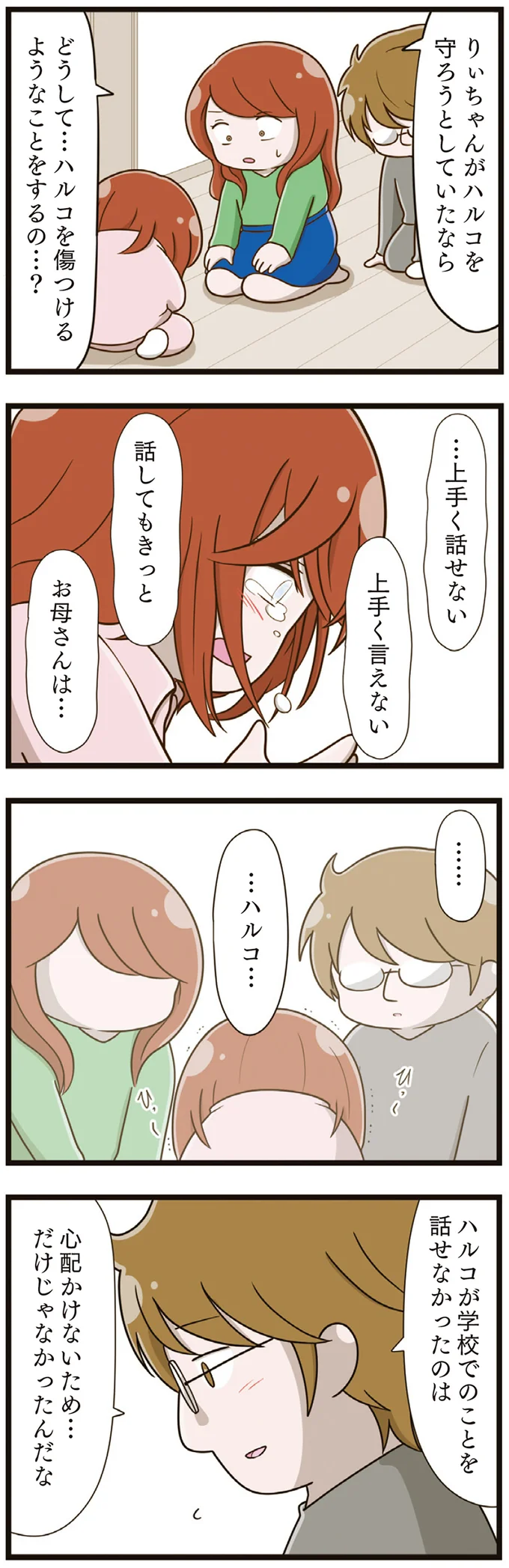 4年もいじめに耐えた理由は「友だちを守るため」娘が明かす衝撃の事実／家族全員でいじめと戦うということ。（7）