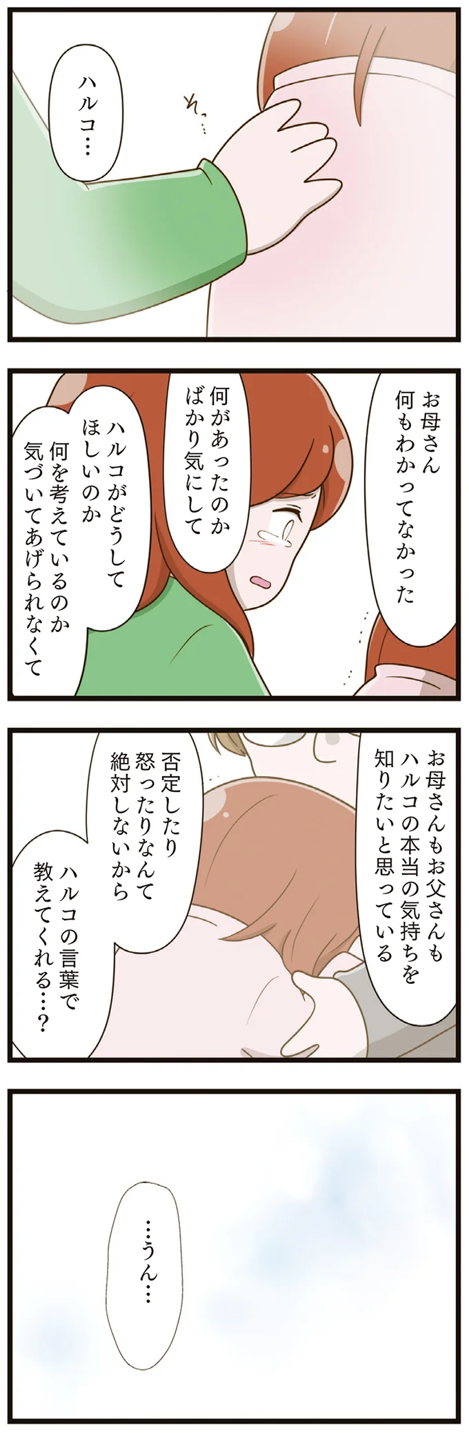 4年もいじめに耐えた理由は「友だちを守るため」娘が明かす衝撃の事実／家族全員でいじめと戦うということ。（9）