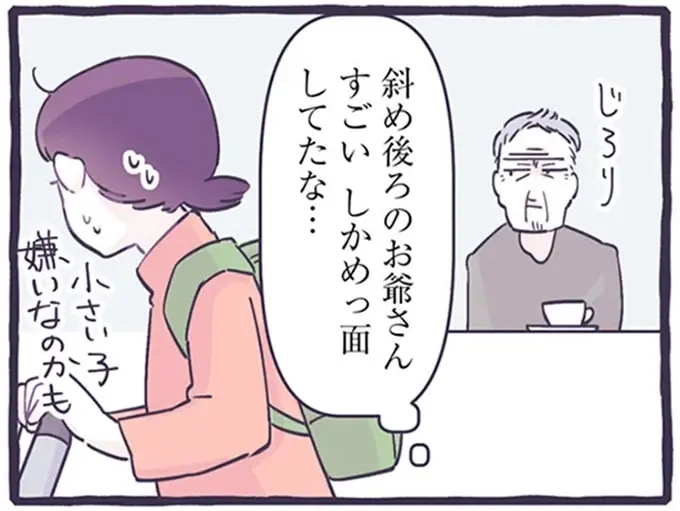 しかめっ面でこちらを睨むおじいさん。子どもが嫌いだと思っていたら...あれ？／るしこの子育て日記1（1）