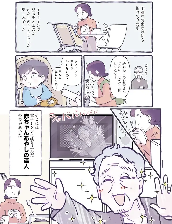 しかめっ面でこちらを睨むおじいさん。子どもが嫌いだと思っていたら...あれ？／るしこの子育て日記1（3）