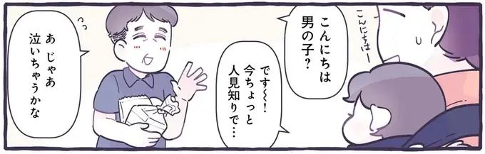 「泣いちゃうかな」人見知りの息子が話しかけられた時の対応が...それ？／るしこの子育て日記1（1）