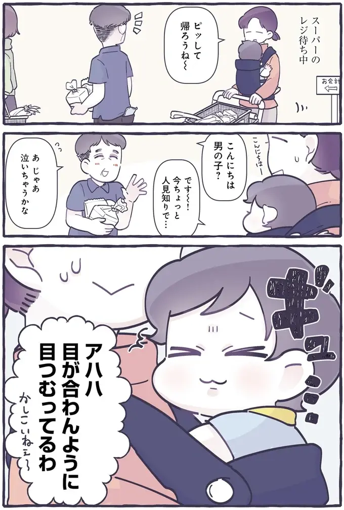 「泣いちゃうかな」人見知りの息子が話しかけられた時の対応が...それ？／るしこの子育て日記1（3）