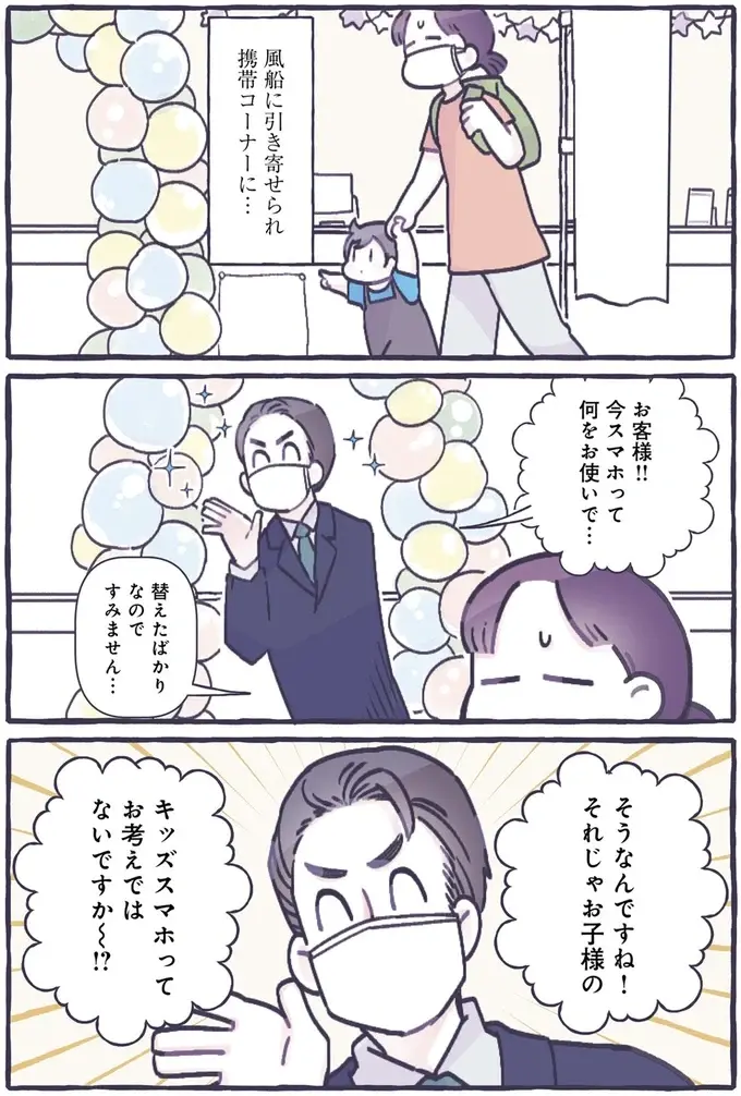 店先の風船に引き寄せられた1歳児。店員さんがすすめてきたのが...え？／るしこの子育て日記1（3）