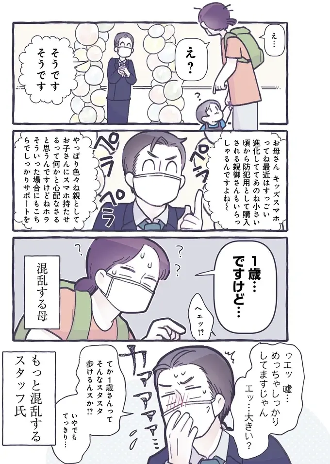 店先の風船に引き寄せられた1歳児。店員さんがすすめてきたのが...え？／るしこの子育て日記1（4）