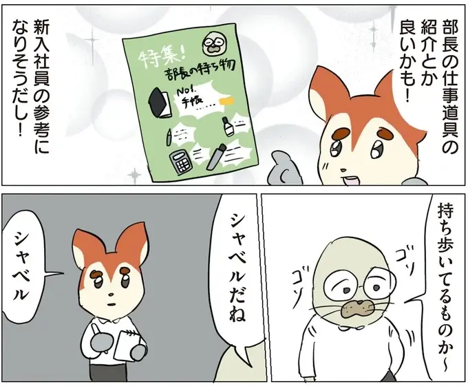 社内報のネタに困った社員。部長に相談するも返ってきた答えに即決⁉／働く！くよくよ犬 2（5）