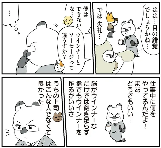 「みなさん何を...？」他部署の社員たちが仕事そっちのけでやっていること／働く！くよくよ犬 2（5）