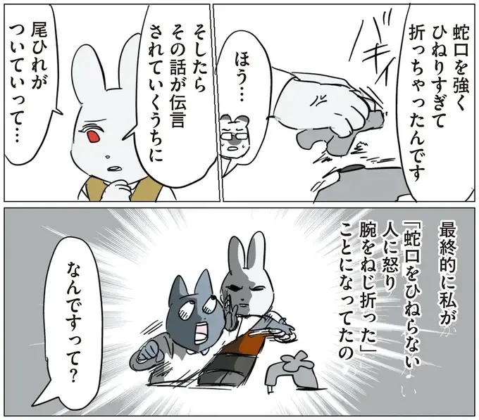 「信じたのかよ」。コワモテ課長がひそかに恐れていた「節水妖怪 腕ねじ折り」／働く！くよくよ犬 2（5）