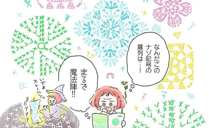 「むしろ不器用な人こそ向いてる」⁉ 無理だと思っていた編み物、できるかも／かぎ針編みはじめました（1）