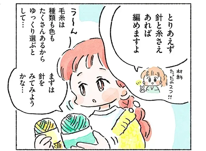針と糸さえあればOK!? 100均で悩みながら道具を揃え、編み方を動画で探す／かぎ針編みはじめました（1）