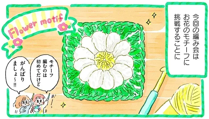 超初心者同士でオンライン編み会。お花のモチーフに挑戦したら...／かぎ針編みはじめました（1）