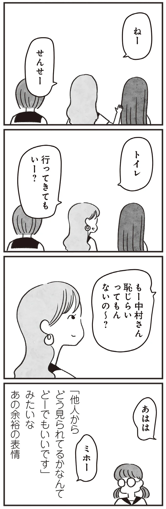 「あの子よりはマシ」人の短所を探し、自尊心を保ち続けた学生時代／べつに友達じゃないけど（6）