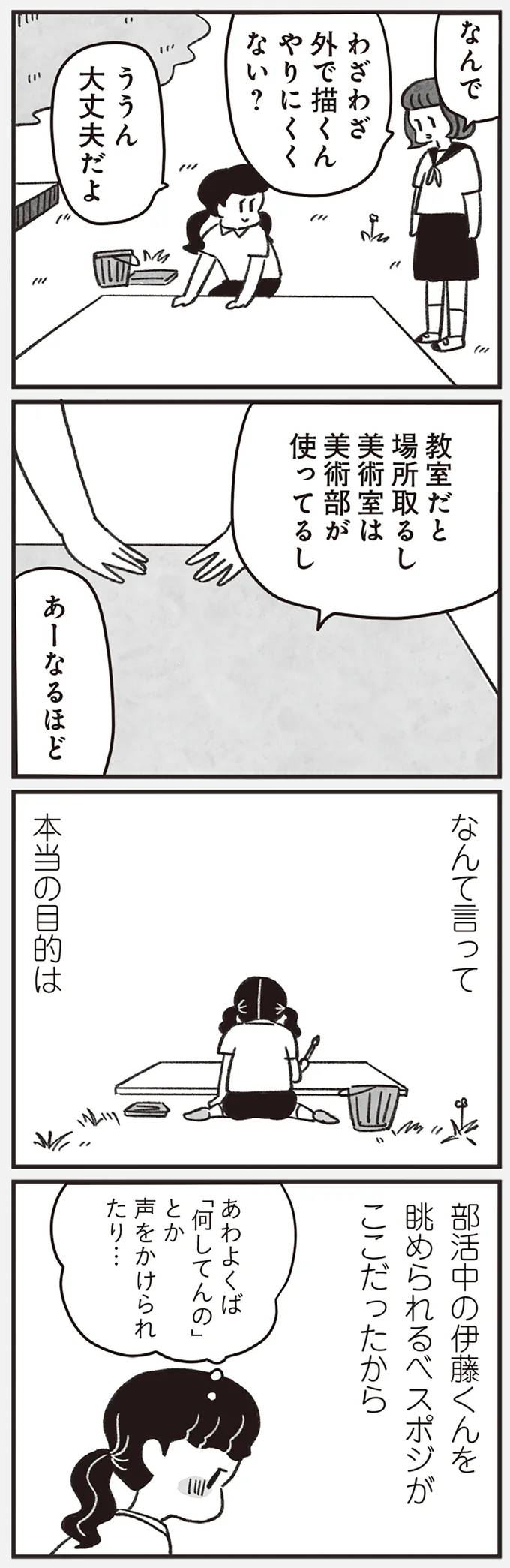 蘇る「思い出し恥ずかし」。高校時代に唯一スポットライトが当たった出来事／べつに友達じゃないけど（6）