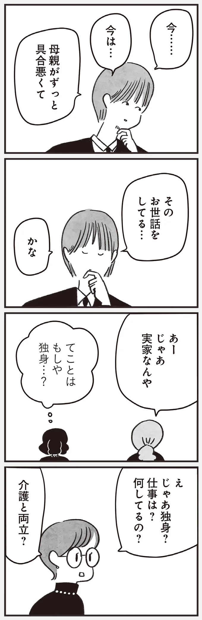 「自分より下だと思ったら...」人のプライバシーに土足で。同級生との再会が、最悪の雰囲気に！／べつに友達じゃないけど（3）
