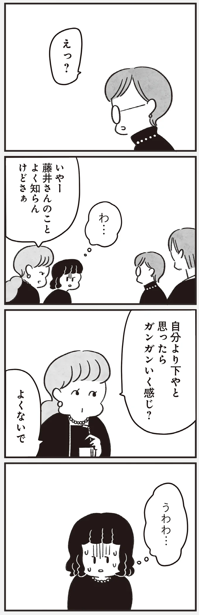 「自分より下だと思ったら...」人のプライバシーに土足で。同級生との再会が、最悪の雰囲気に！／べつに友達じゃないけど（6）