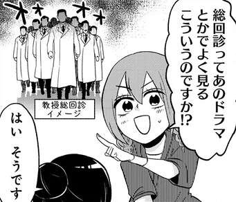 入院中に遭遇した「教授の総回診」！ ドラマみたいかと思ったら...えっ、そんなノリで退院？／腸よ鼻よ08（1）