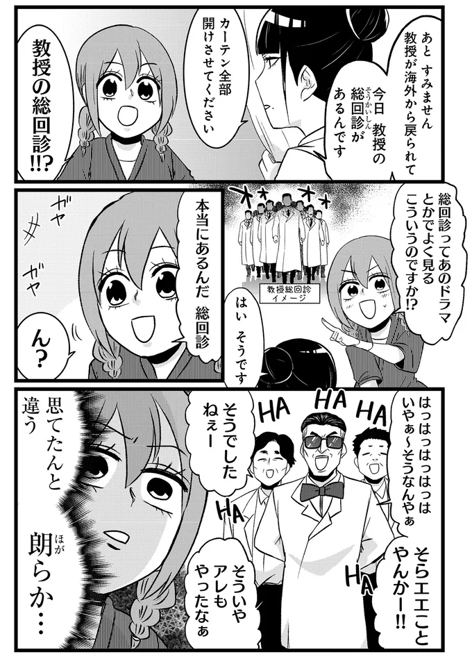 入院中に遭遇した「教授の総回診」！ ドラマみたいかと思ったら...えっ、そんなノリで退院？／腸よ鼻よ08（4）