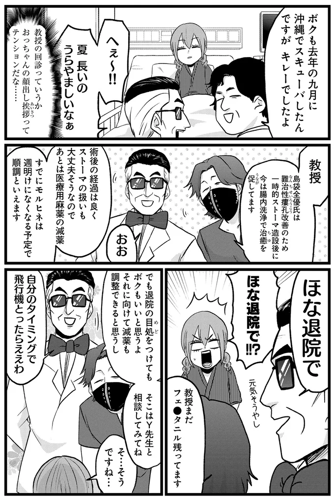 入院中に遭遇した「教授の総回診」！ ドラマみたいかと思ったら...えっ、そんなノリで退院？／腸よ鼻よ08（6）