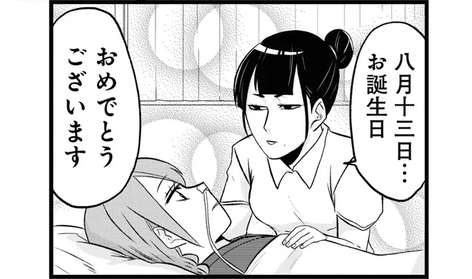 大腸を全摘出した難病女子。今度は「胃と十二指腸がパンパン」で入院延長。切なすぎる誕生日プレゼントは／腸よ鼻よ08（1）