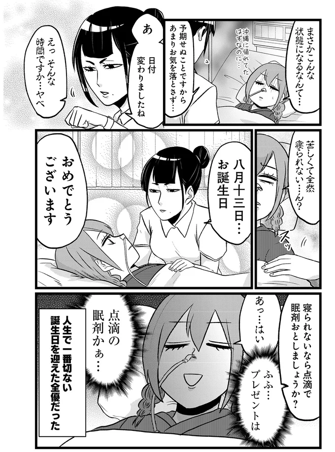 大腸を全摘出した難病女子。今度は「胃と十二指腸がパンパン」で入院延長。切なすぎる誕生日プレゼントは／腸よ鼻よ08（5）