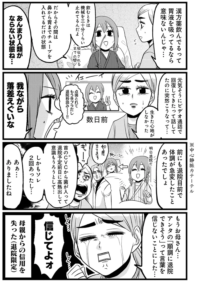 退院目前だった娘に何が⁉ 駆けつけた母が「変わり果てた姿」を目の当たりにして／腸よ鼻よ08（4）